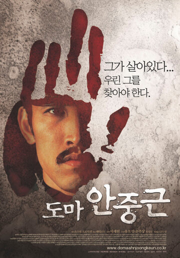 Doma Ahn Jung-geun
